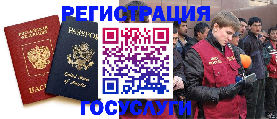 прописка для работы в Домодедово