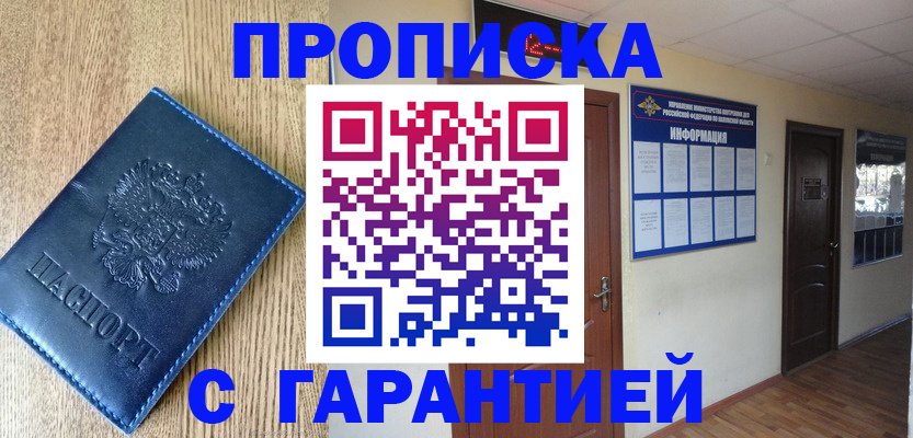 прописка для школы в Домодедово